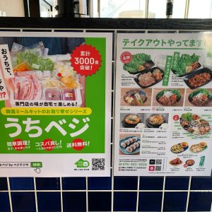 河原町駅近くにあるサムギョプサル専門店「ベジテジや 四条木屋町店」のテイクアウト紹介画像