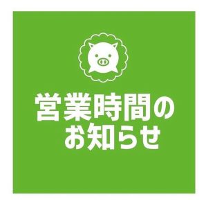 河原町駅近くにあるサムギョプサル専門店「ベジテジや 四条木屋町店」の営業時間変更のお知らせ画像